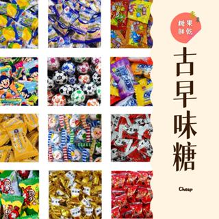 ｜大台南五穀糧倉｜台灣古早味零食 1元 霹靂跳跳糖 哈哈球 乖乖軟糖 海鹽檸檬糖 螃蟹泡泡樂 小小曼陀珠 森永牛奶糖