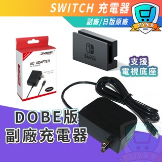 OLED 充電器 DOBE 任天堂 NS SWITCH 主機 專用變壓器 39W 快充 支援主機底座 TNS-869