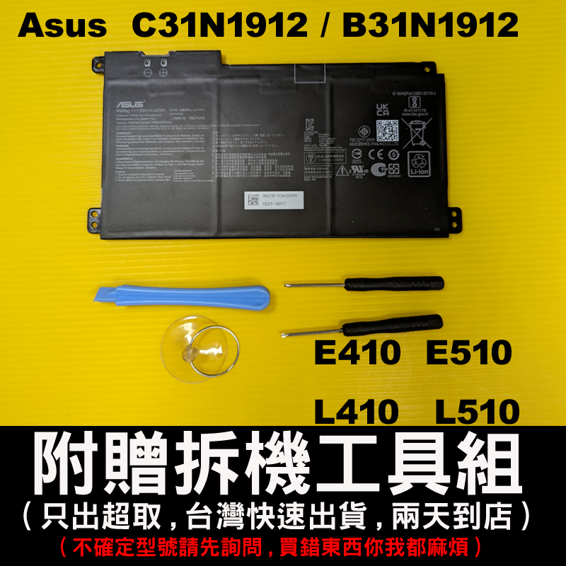 C31N1912 B31N1912  asus 原廠電池 E510M E410M E410 E510 L510