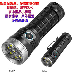 （臺灣發貨 可開發票）新款純金屬8燈珠強光手電筒TYPE-C充電掌中迷你小手電戶外露營登山家用應急鋁合金大功率手電筒