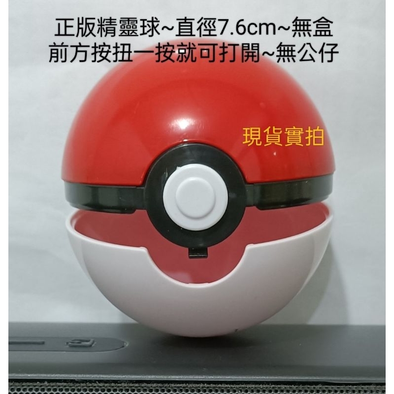 台灣現貨💥正版寶可夢球~空球 金屬球 10cm精靈球 10cm高級球 10cm等級球💥正版授權 精靈球7.6cm超級球