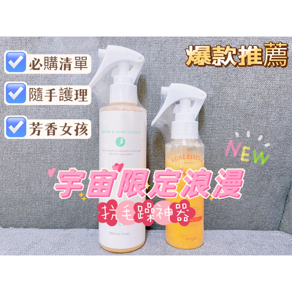 🎀艾髮特  瞬修離子液🎀隨手護 保濕抗熱 柔順 抗靜電 防掉色 香氛 裴倫司 柔亮保濕修護液