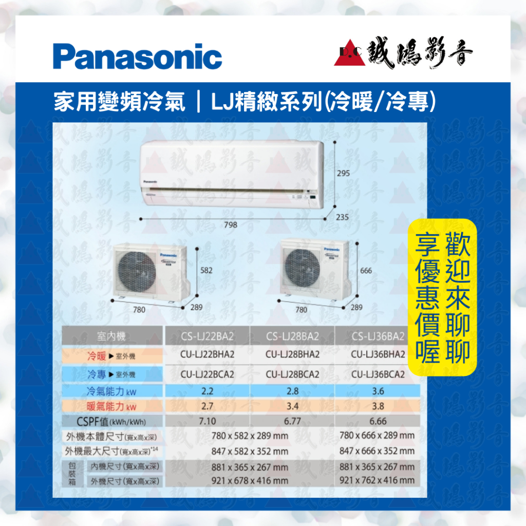 Panasonic國際牌家用冷氣目錄 LJ精緻系列冷專變頻CS-LJ80BA2/CU-LJ80BCA2~8.0kW