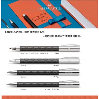 FABER-CASTELL 輝柏 148900 成吉思汗系列原子筆 支 (M尖 菱格紋 天然樹脂筆桿) ~簡約設計