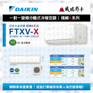 <DAIKIN 大金 | 空調>一對一變頻分離式冷暖橫綱X系列目錄 | FTXV90XVLT&RXV90XVLT~可議價