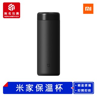 【現貨！無名包裹】米家保溫杯口袋版 不銹鋼保溫杯 隨身保溫瓶 咖啡保溫杯 飲料保溫壺 真空保溫杯 小米有品