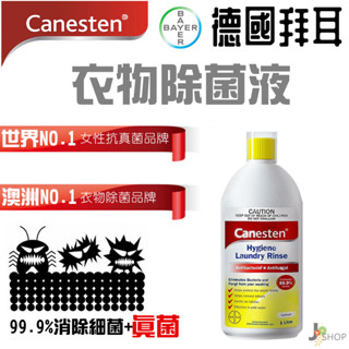 🇩🇪德國 BAYER Canesten 衣物殺菌液 檸檬清香 1L 消毒液 洗衣精 柔軟精 洗衣球 拜耳