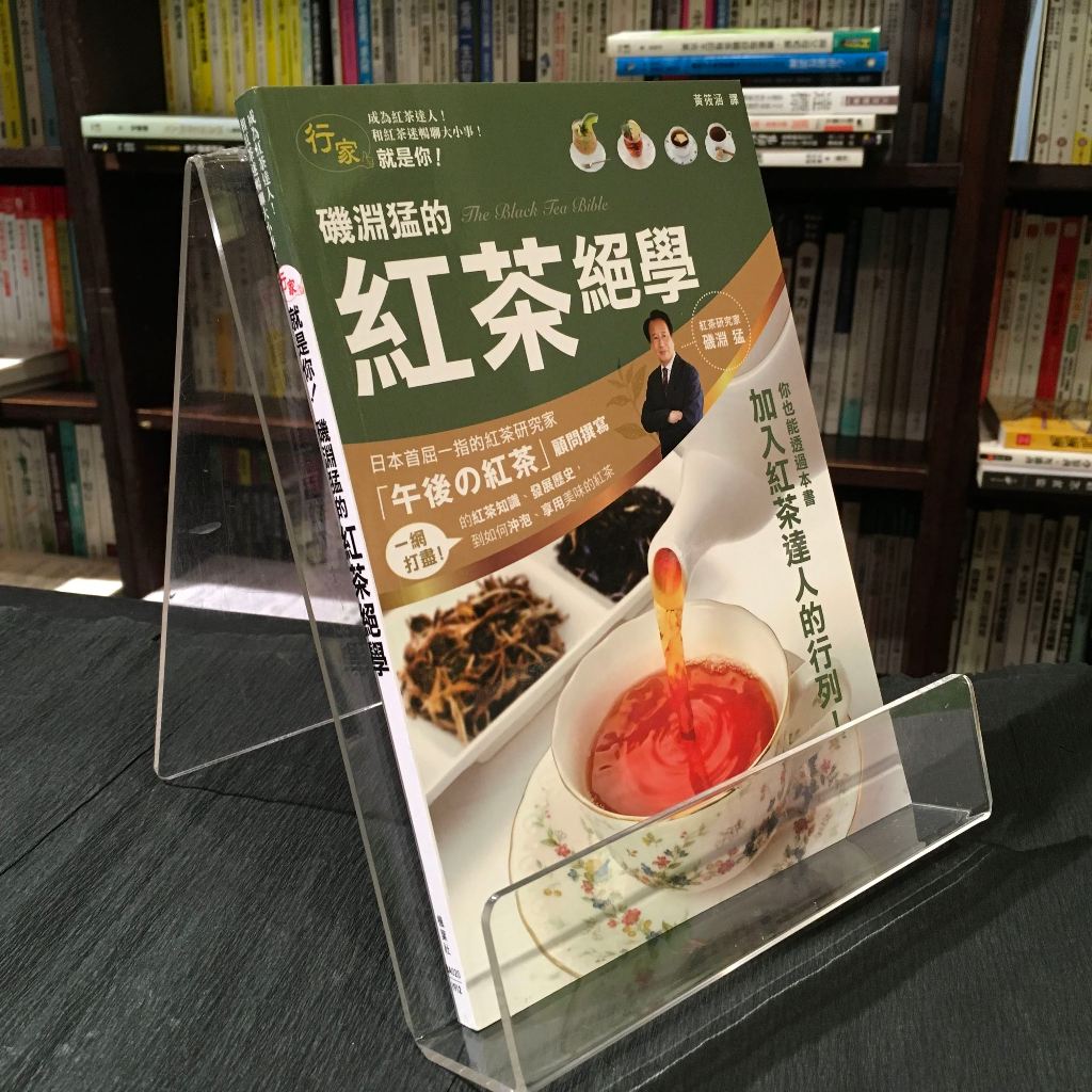 華欣台大店《磯淵猛的紅茶絕學》楓葉社文化│磯淵 猛│食譜餐飲指南│9789863702061