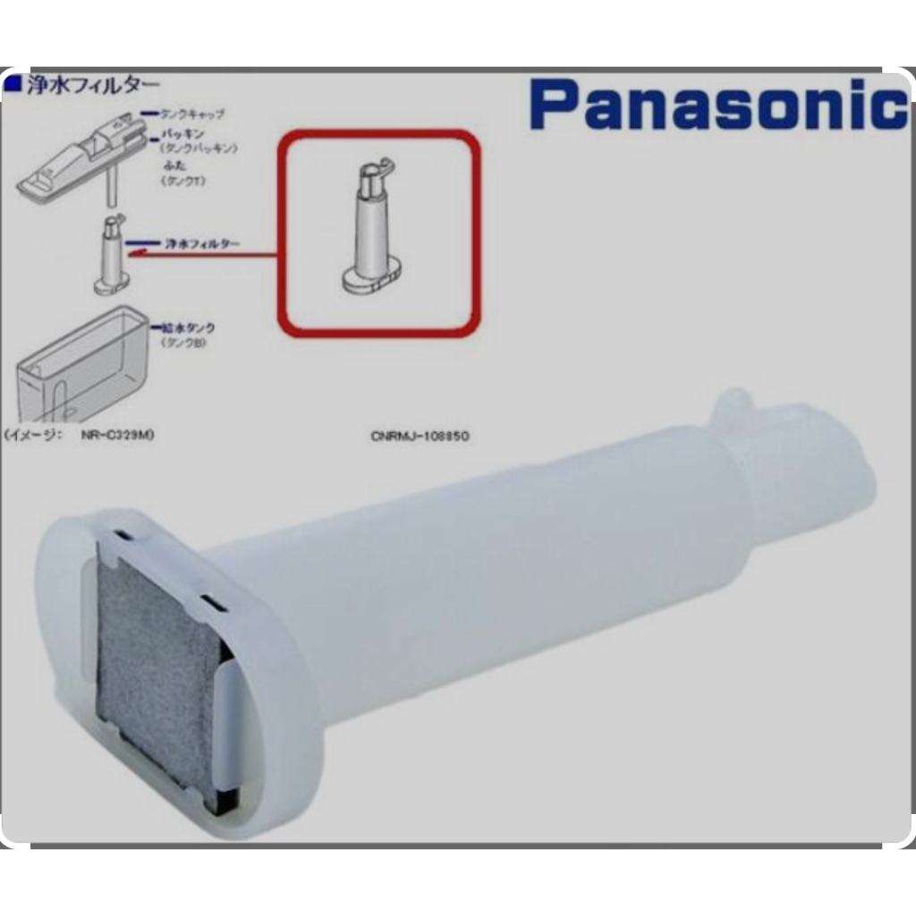 【台灣現貨】原廠 Panasonic 冰箱 製冰機 淨水過濾器(內含濾網)CNRMJ-108850 F510VT