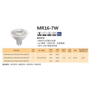 『光職人』億光 LED MR16 7W 杯燈 全電壓 黃光 自然光 白光 免安杯 直壓杯 免安定器 投射燈