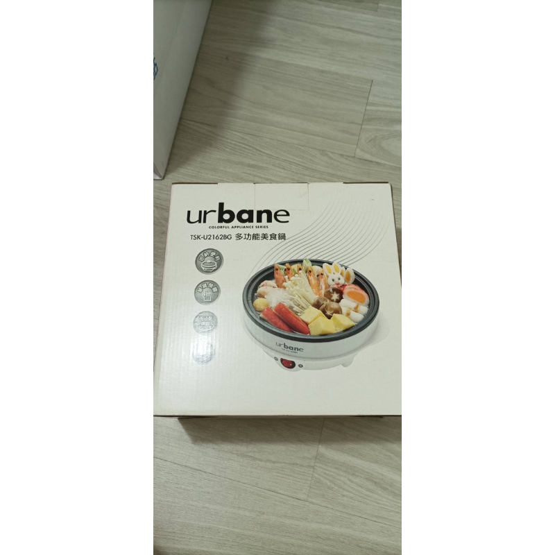 Urbane 多功能美食鍋