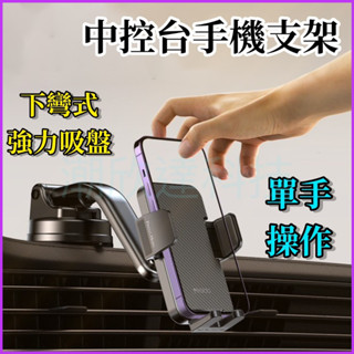 臺灣公司現貨/車用導航手機支架/yesido品牌手機架/中控臺導航架/車內周邊/汽車手機支架/吸盤式手機架/車架