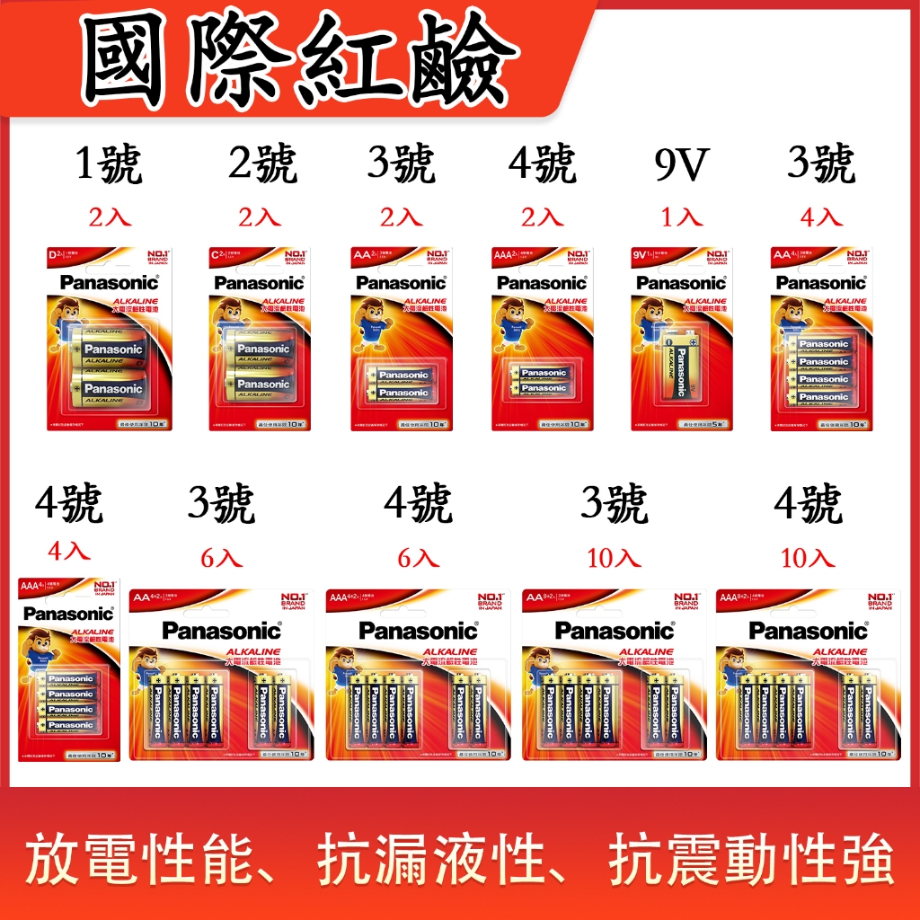 【國際牌Panasonic】未稅價 大電流鹼性電池1號D 2號C 3號AA 4號AAA 9V 恆隆行公司貨