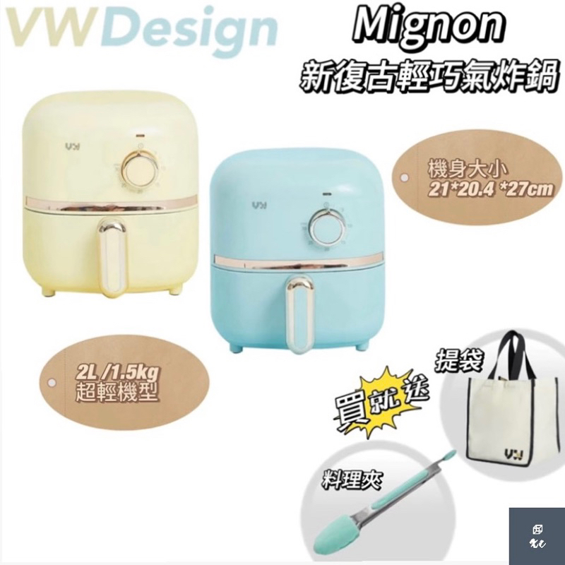 VV Design Mignon 新復古輕巧氣炸鍋