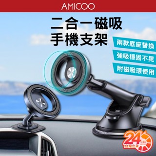 【超強磁吸附】二合一磁吸車用支架 汽車導航旋轉支架 擋風玻璃 儀錶板 強力磁吸 穩固不晃 加長伸縮 吸盤+黏貼式 車架
