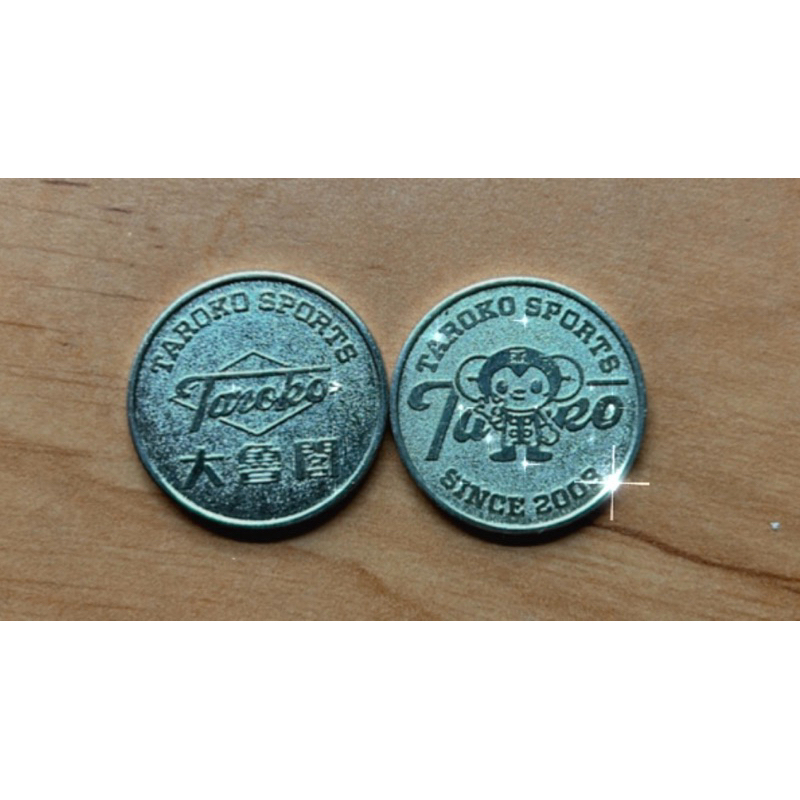大魯閣代幣（現貨15枚）