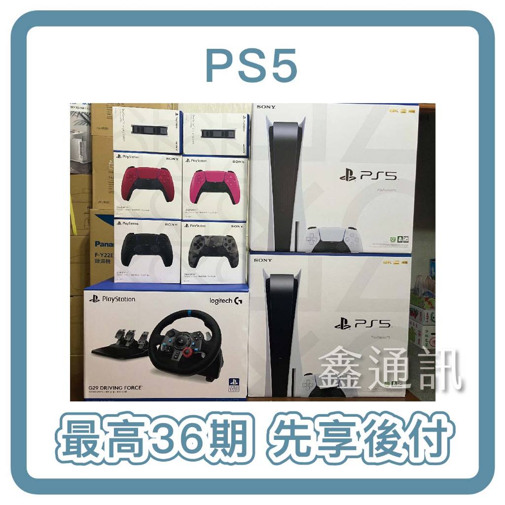 SONY PS5 光碟版 數位版 遊戲片VR2  全新現貨 台灣公司貨 最高36期 電玩分期 switch 可搭4K電視