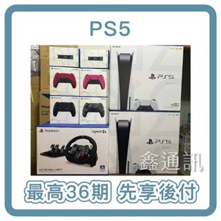 SONY PS5 光碟版 數位版 遊戲片VR2 全新現貨 台灣公司貨 最高36期 電玩分期 switch 可搭4K電視