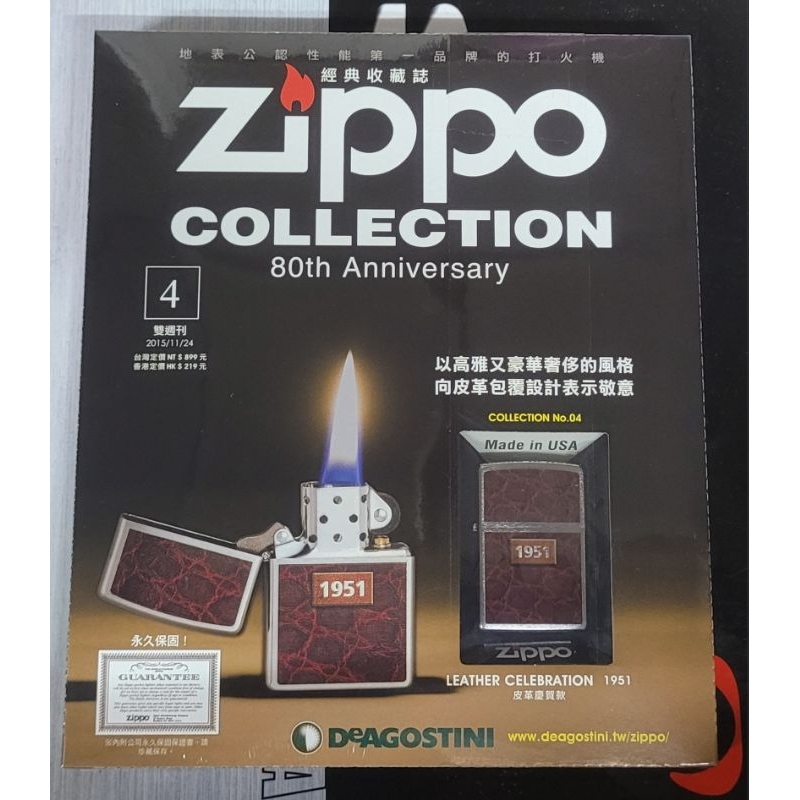 ZIPPO COLLECTION 經典收藏誌 第4期