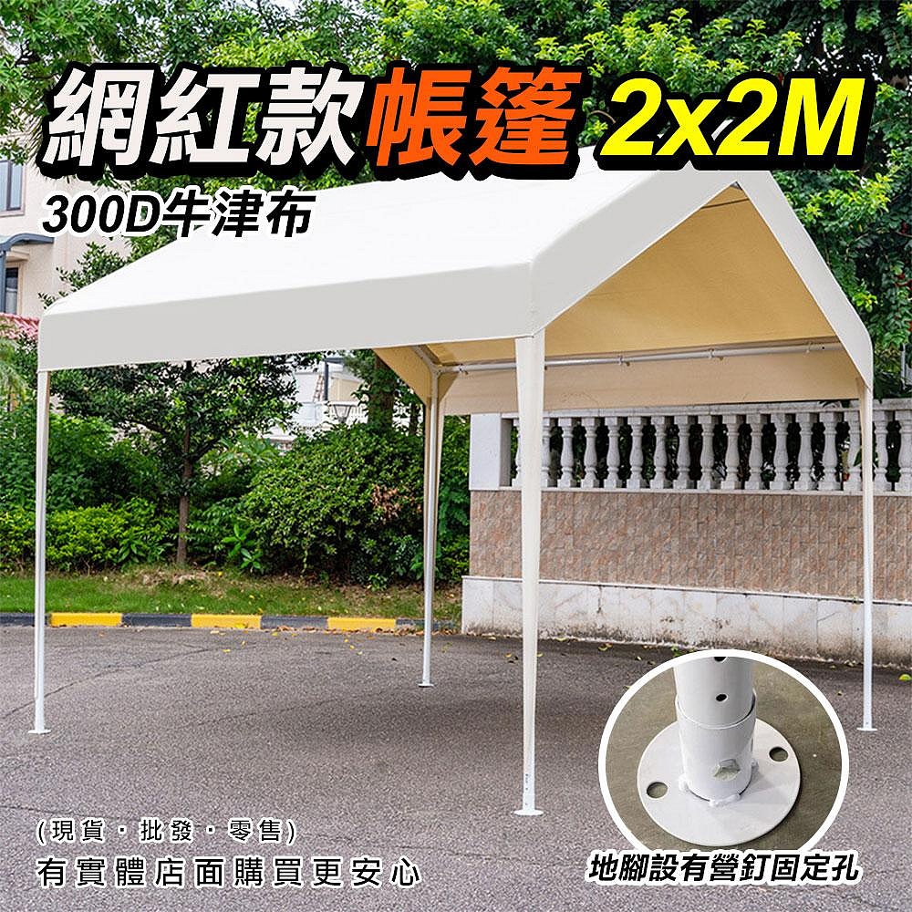 【現貨】活動帳 帳篷 網紅款帳篷 2x2M 客廳帳 炊事帳 遮雨棚 遮陽棚 廣告棚 露營棚 速搭篷