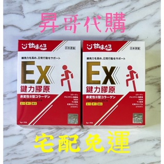 甘味人生鍵力膠原EX熱銷專案 x50包 宅配免運 甘味人生鍵力膠原EX