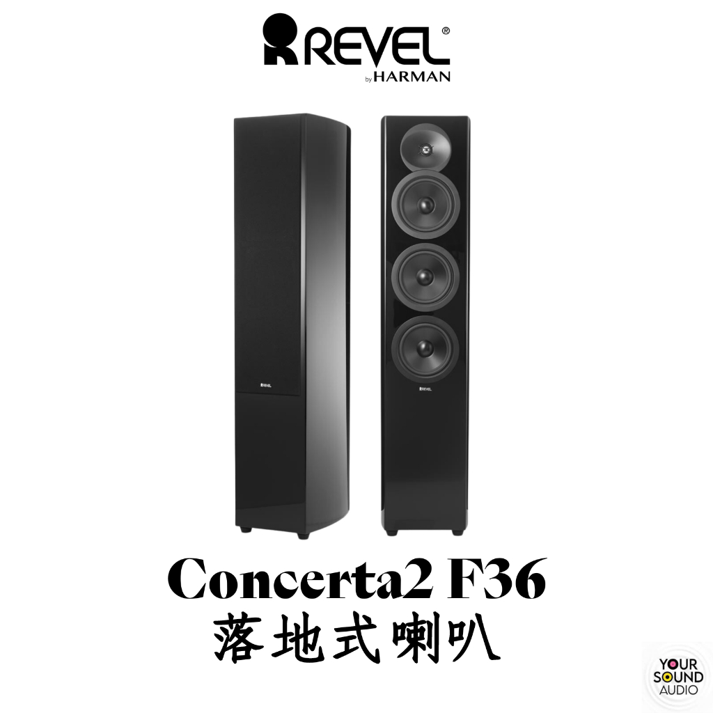 美國 REVEL Concerta2 F36 落地式喇叭 主喇叭