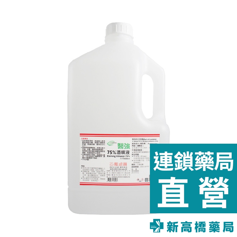 醫強 75% 酒精液 4000cc【新高橋藥局】限宅配／醫用 消毒 家庭必備