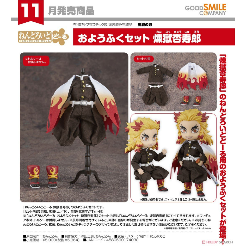 ☆勳寶玩具舖【現貨】代理版 GSC 黏土娃 鬼滅之刃 服裝套組 煉獄杏壽郎