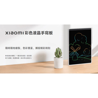 [巨蛋通] 小米 Xiaomi 彩色液晶手寫板 10吋 米家液晶小黑板 多彩版 手寫板 畫圖板 畫畫板 留言板 電子黑板