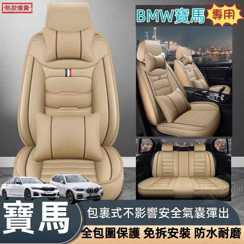 BMW汽車座椅套 3系 5系7系 2系 1系 6系 4系 x1 X2 X3 X5 X6皮革座椅套 寶馬專用椅套 汽車椅套