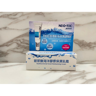 NEO-TEC妮傲絲翠 玻尿酸海洋膠原保濕乳霜2gm 10g
