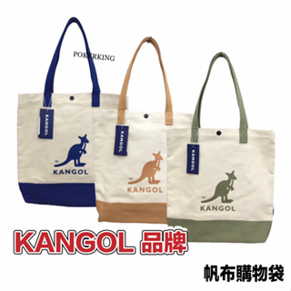 POKER📣(免運-原廠公司貨) KANGOL 袋鼠 撞色帆布 購物袋 可放A4資料夾 帆布提袋 帆布包 包包 肩揹包