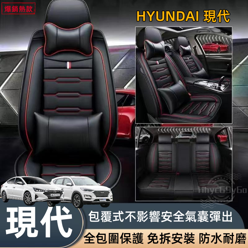 現代HYUNDAI 汽車座椅套 Elantra ix35 TUcson L SantaFe i10 i30皮革座椅保護套