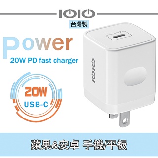 【Live168市集】發票價 IOIO 台灣製 USB-C 20W 急速PD快充充電器 ADU56T 快充頭 充電頭