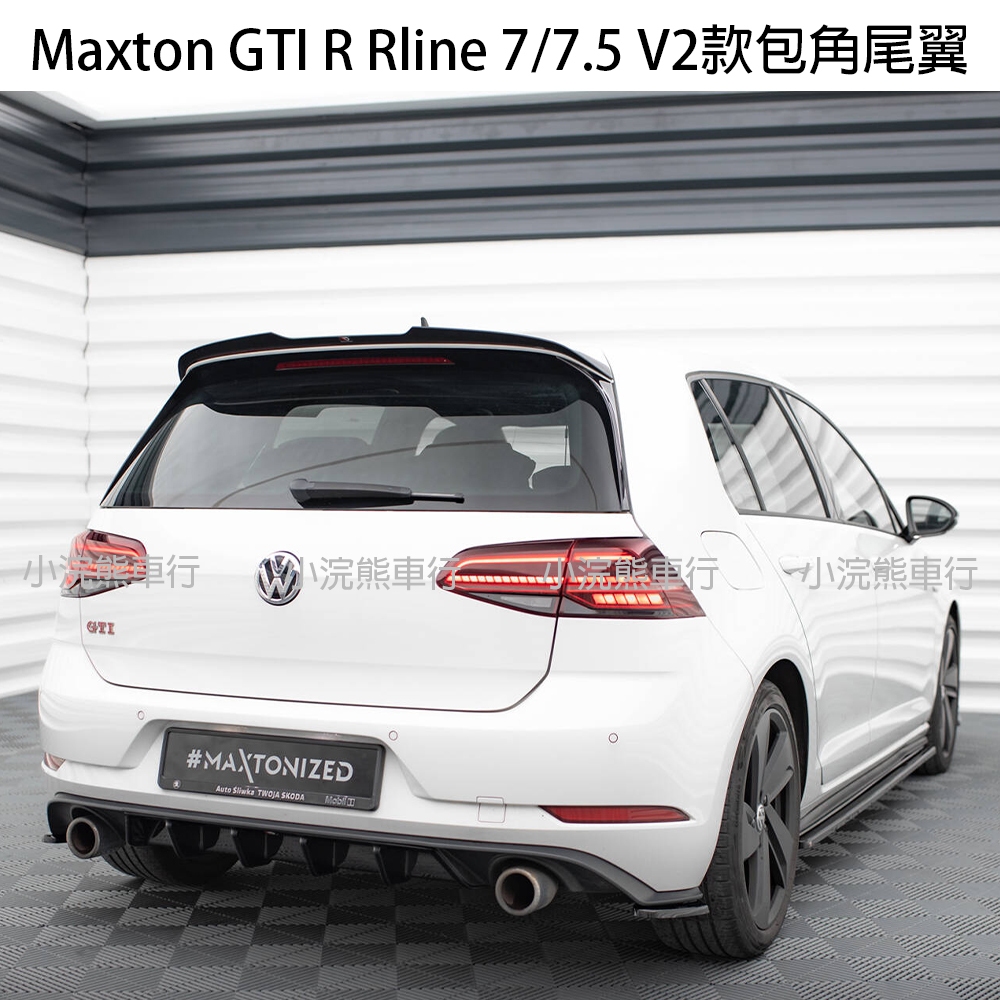 Maxton 福斯 VW GTI7 GTI7.5 7R 7.5R VW-GO-7F-R-CAP2G 尾翼 包角 包邊