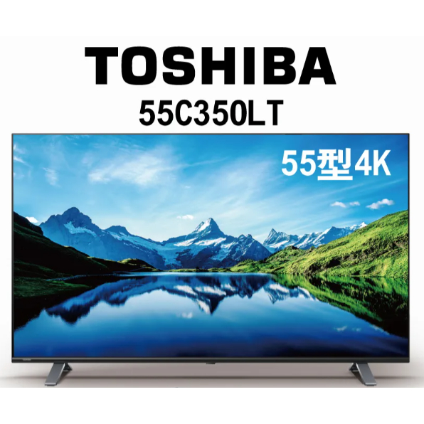 東芝 55C350LT 55型 六真色 雙杜比 AirPlay 4K安卓電視
