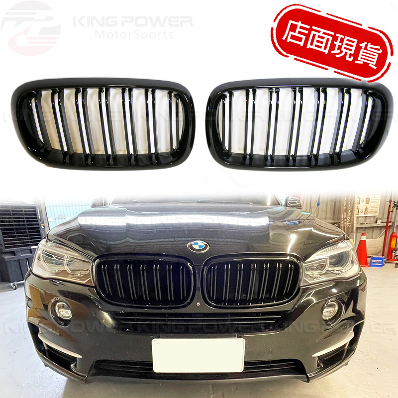 KP擎利國際 BMW F15 F16 X5 X6 雙槓亮黑 水箱罩 鼻頭 M-Tech M-Sport 實體店面