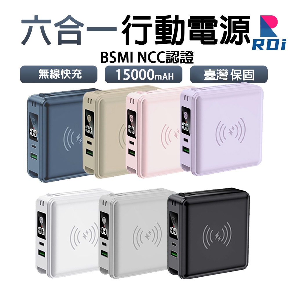 【有標示Ｗｈ】 台灣現貨 行動電源  15000 自帶線 行充 充電寶  口袋行動 全方位　powerbank RDi