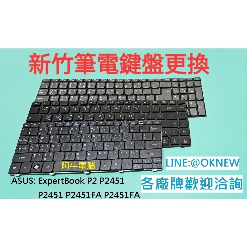 新竹筆電鍵盤維修 ASUS ExpertBook P2 P2451 P2451 P2451FA P2451FA 鍵盤更換
