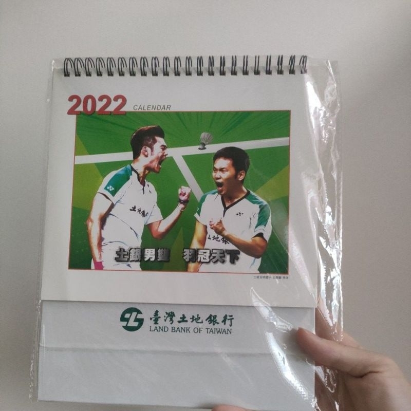 全新台灣奧運金牌網球選手 李洋&amp;王齊麟 紀念月曆/ 桌曆 /2022年曆 羽冠天下 土地銀行 東京奧運王洋必勝配 收藏品