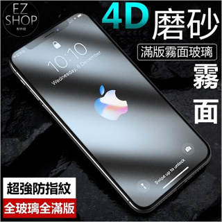 4D 霧面 頂級大弧邊 iphone 6S plus iphone6Splus i6s 全滿版 磨砂 保護貼 玻璃貼