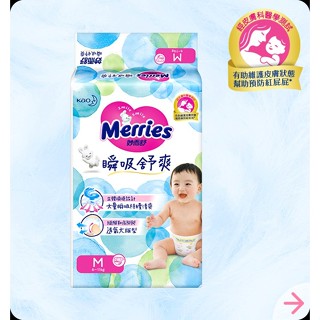 👶🏻可可貝兒👶🏻(單包) 妙而舒 瞬吸舒爽黏貼型紙尿褲 M 66片 公司貨