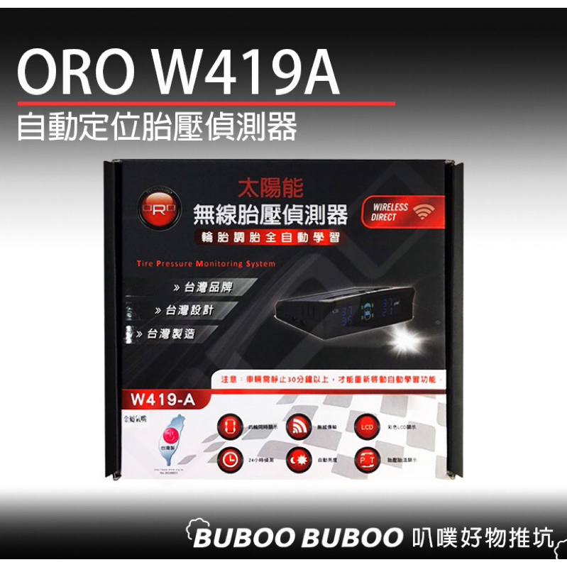 ORO W419-A TPMS 自動定位(黃光) (含發射器) 胎壓偵測顯示器