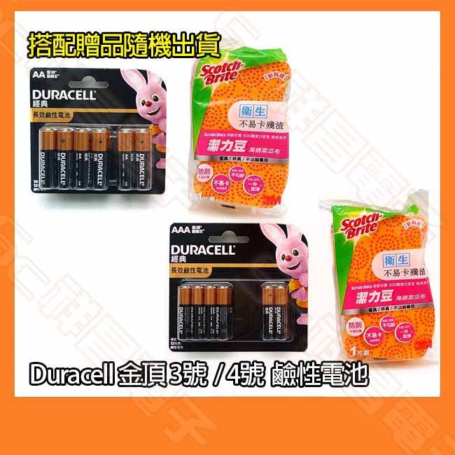 【祥昌電子】Duracell 金頂/金霸王 3號 4號 鹼性電池 AA AAA 電池 12入 (搭配贈品隨機出貨)