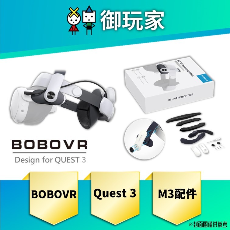 ★御玩家★現貨 BOBOVR M2 M3 PRO VR Meta Oculus Quest 3 周邊配件