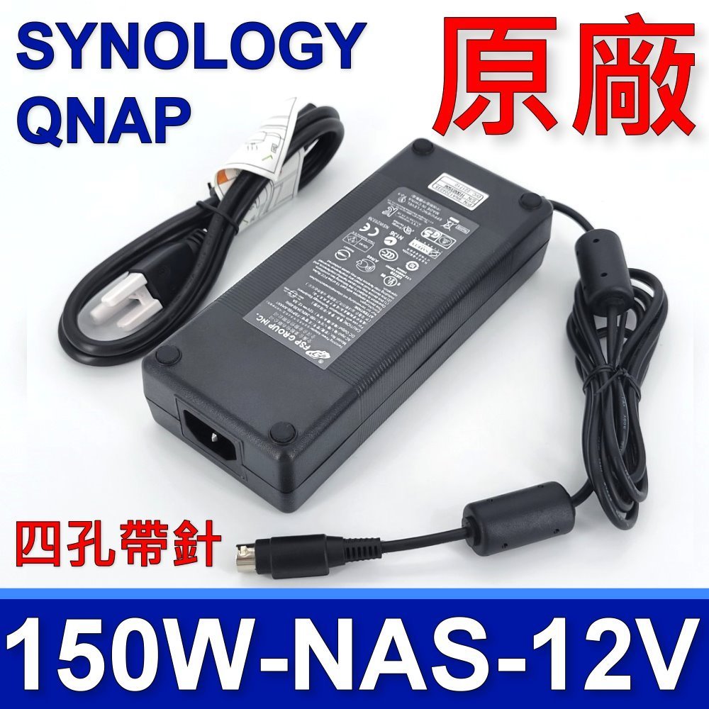 SYNOLOGY QNAP 150W 原廠變壓器 DS415+ DS916 DS918+ 威聯通 Q-NAP