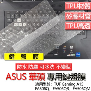 ASUS 華碩 TUF Gaming A15 FA506Q FA506QR FA506QM 鍵盤膜 鍵盤套 鍵盤保護膜