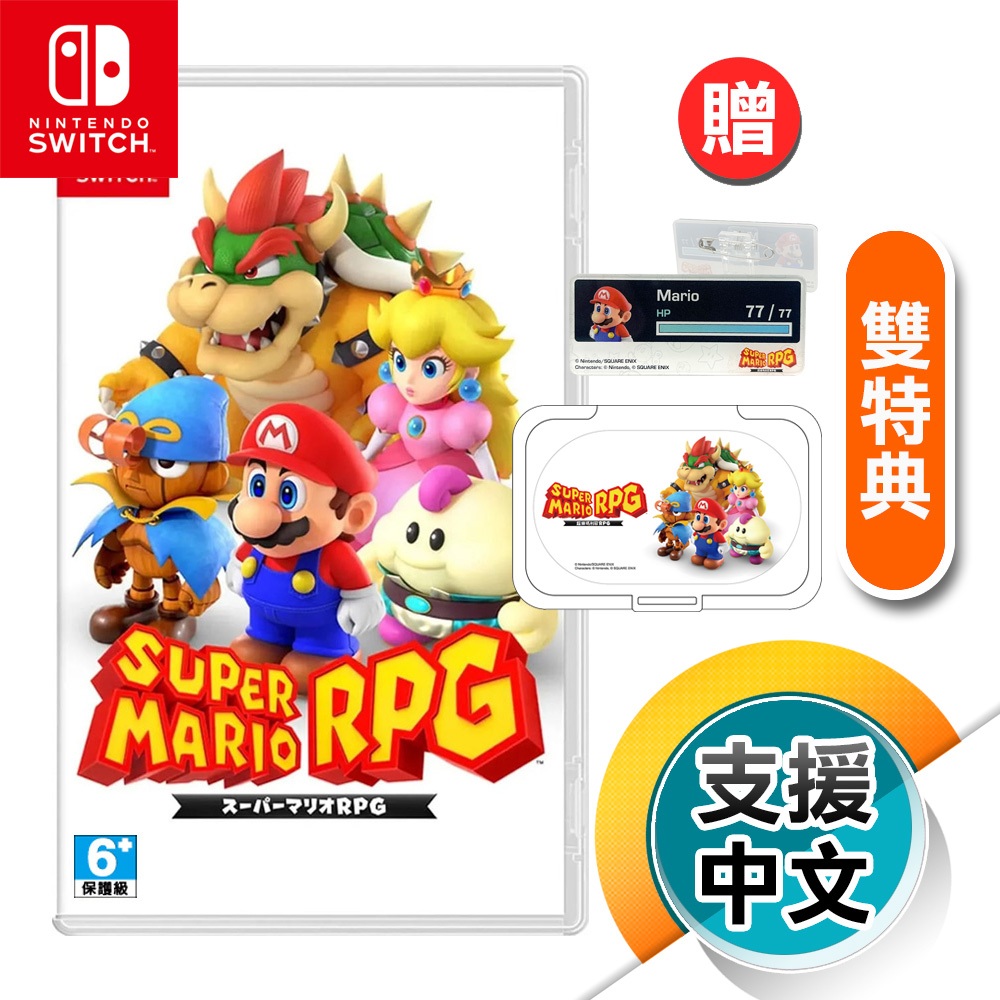NS《超級瑪利歐 RPG》中文版（台灣公司貨）（任天堂 Nintendo Switch）