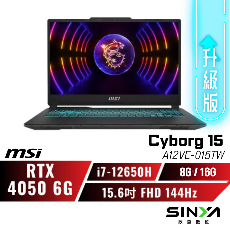 【升級版】MSI Cyborg 15 A12VE-015TW 微星電競筆電/i7-12650H/RTX4050/15吋