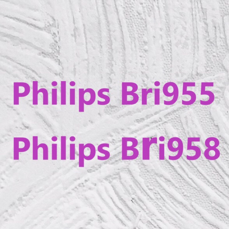 飛利浦 Philips bri955 bri958 配件💰聊聊優惠